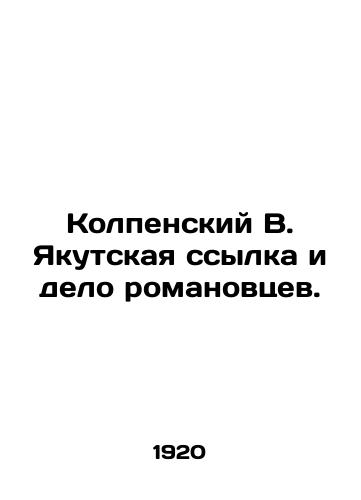 Kolpenskiy V. Yakutskaya ssylka i delo romanovtsev./Kolpensky V. Yakutsky Exile and the Romanov Affair. In Russian (ask us if in doubt) - landofmagazines.com