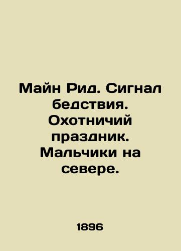 Mayn Rid. Signal bedstviya. Okhotnichiy prazdnik. Malchiki na severe./Main Reed. Distress signal. Hunting festival. Boys in the north. In Russian (ask us if in doubt). - landofmagazines.com