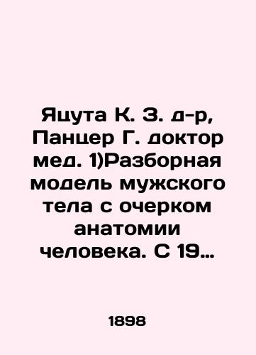 Yatsuta K. Z. d-r, Pantser G. doktor med. 1)Razbornaya model muzhskogo tela s ocherkom anatomii cheloveka. S 19 risunkami./Yatsuta K. Z. dr., Panzer G. dr. honey. 1) Demountable male model with outline of human anatomy. With 19 drawings. In Russian (ask us if in doubt) - landofmagazines.com