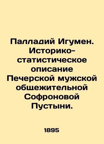 Palladiy Igumen. Istoriko-statisticheskoe opisanie Pecherskoy muzhskoy obshchezhitelnoy Sofronovoy Pustyni./Palladium Abbot. Historical and statistical description of the Pechersk mens hostel Sofron Desert. In Russian (ask us if in doubt) - landofmagazines.com