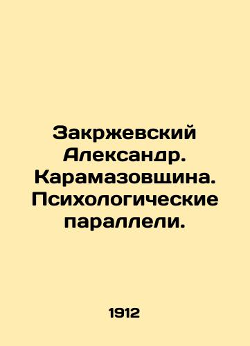 Zakrzhevskiy Aleksandr. Karamazovshchina. Psikhologicheskie paralleli./Alexander Zakrzhevsky. Karamazovshchina. Psychological parallels. In Russian (ask us if in doubt) - landofmagazines.com