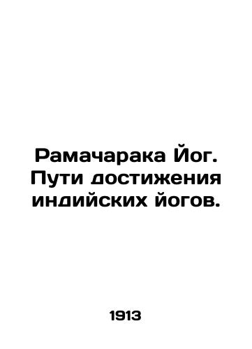 Ramacharaka Yog. Puti dostizheniya indiyskikh yogov./Ramacharaka Yogi. Ways to Achieve Indian Yogis. In Russian (ask us if in doubt) - landofmagazines.com