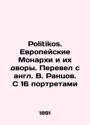 Politikos. Evropeyskie Monarkhi i ikh dvory. Perevel s angl. V. Rantsov. S 16 portretami/Politikos. European Monarchs and Their Courtyards. In Russian (ask us if in doubt). - landofmagazines.com