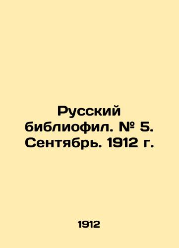 Russkiy bibliofil. # 5. Sentyabr. 1912 g./Russian bibliophile. # 5. September. 1912. In Russian (ask us if in doubt) - landofmagazines.com