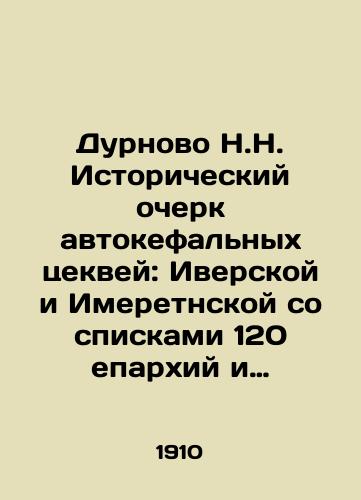 Durnovo N.N. Istoricheskiy ocherk avtokefalnykh tsekvey: Iverskoy i Imeretnskoy so spiskami 120 eparkhiy i katolikosov Mtsetskikh i Imretinsko-Abkhazskikh./Durnovo N.N. Historical sketch of autocephalous cekves: Iverskaya and Imeretnaya with lists of 120 dioceses and Catholicos of Mtsetsky and Imretinsko-Abkhazia. In Russian (ask us if in doubt) - landofmagazines.com