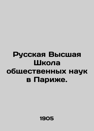 Russkaya Vysshaya Shkola obshchestvennykh nauk v Parizhe./Russian Higher School of Social Sciences in Paris. In Russian (ask us if in doubt) - landofmagazines.com