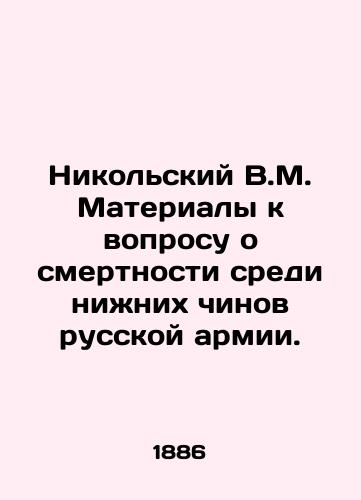 Nikolskiy V.M. Materialy k voprosu o smertnosti sredi nizhnikh chinov russkoy armii./Nikolsky V.M. Materials on mortality among lower ranks of the Russian army. In Russian (ask us if in doubt) - landofmagazines.com