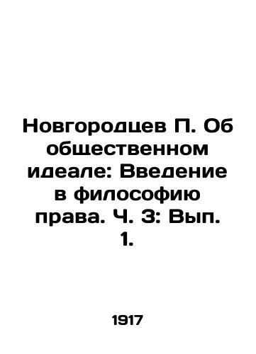 Novgorodtsev P. Ob obshchestvennom ideale: Vvedenie v filosofiyu prava. Ch. 3: Vyp. 1./Novgorodtsev P. On the Public Ideal: An Introduction to the Philosophy of Law, Part 3: Issue 1. In Russian (ask us if in doubt) - landofmagazines.com