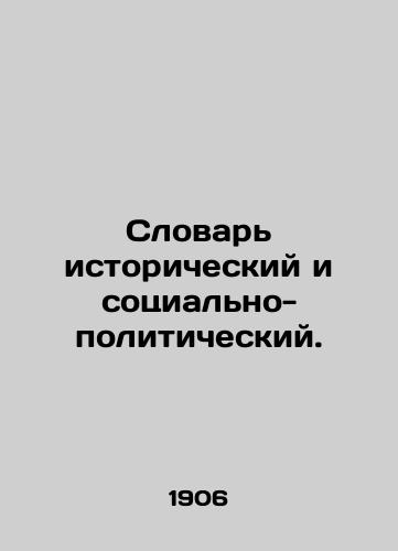 Slovar istoricheskiy i sotsialno-politicheskiy./Dictionary of History and Socio-Political Dictionary. In Russian (ask us if in doubt) - landofmagazines.com