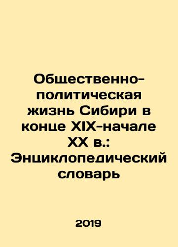 Obshchestvenno-politicheskaya zhizn Sibiri v kontse XIX-nachale XX v.: Entsiklopedicheskiy slovar/Social and political life in Siberia at the end of XIX-beginning of XX century: Encyclopedic Dictionary In Russian (ask us if in doubt) - landofmagazines.com