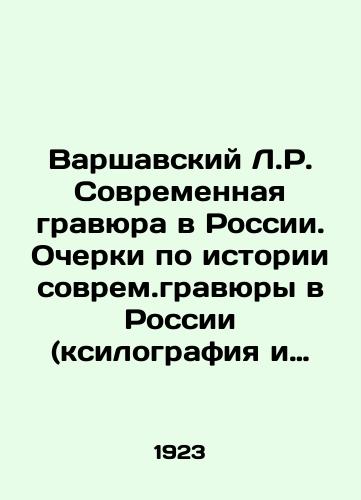 Varshavskiy L.R. Sovremennaya gravyura v Rossii. Ocherki po istorii sovrem.gravyury v Rossii (ksilografiya i linogravyura)./Warsaw L.R. Modern Engraving in Russia. Essays on the History of Modern Engraving in Russia (xylography and linocut). In Russian (ask us if in doubt) - landofmagazines.com