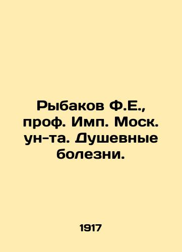 Rybakov F.E., prof. Imp. Mosk. un-ta. Dushevnye bolezni./Rybakov F.E., Prof. Imp. Moscow. Mental Diseases. In Russian (ask us if in doubt) - landofmagazines.com