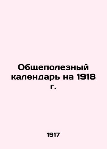 Obshchepoleznyy kalendar na 1918 g./Useful Calendar for 1918 In Russian (ask us if in doubt) - landofmagazines.com