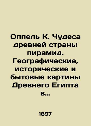 Oppel K. Chudesa drevney strany piramid. Geograficheskie, istoricheskie i bytovye kartiny Drevnego Egipta v period ego protsvetaniya i upadka./Oppel K. The Miracles of the Ancient Pyramids Land. Geographic, Historical, and Domestic Paintings of Ancient Egypt during its Prosperity and Decline. In Russian (ask us if in doubt) - landofmagazines.com