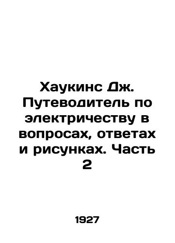 Khaukins Dzh. Putevoditel po elektrichestvu v voprosakh, otvetakh i risunkakh. Chast 2/Hawkins J. Electricity Guide in Questions, Answers, and Figures - Part 2 In Russian (ask us if in doubt) - landofmagazines.com