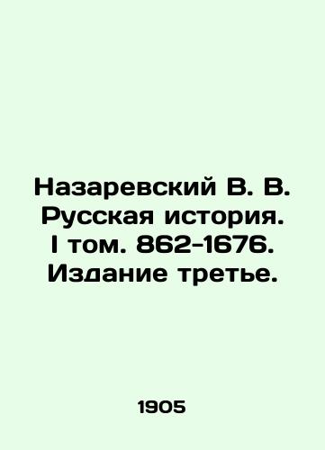 Nazarevskiy V. V. Russkaya istoriya. I tom. 862-1676. Izdanie trete./Nazarevsky V. V. Russian History. I Vol. 862-1676. Third Edition. In Russian (ask us if in doubt) - landofmagazines.com