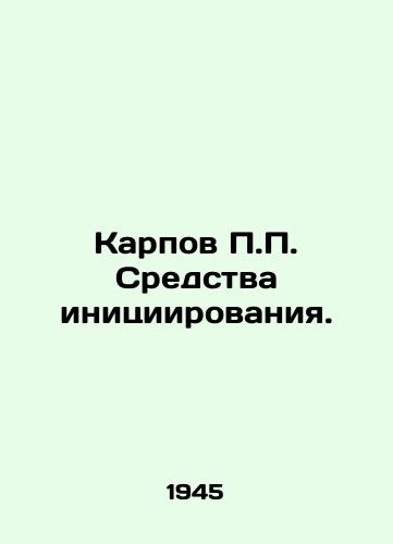 Karpov P.P. Sredstva initsiirovaniya./Karpov P.P. Means of initiation. In Russian (ask us if in doubt). - landofmagazines.com