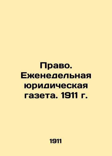 Pravo. Ezhenedelnaya yuridicheskaya gazeta. 1911 g./Law. Weekly legal newspaper. 1911. In Russian (ask us if in doubt) - landofmagazines.com