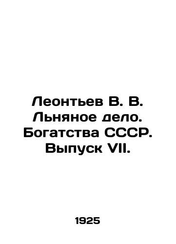 Leontev V. V. Lnyanoe delo. Bogatstva SSSR. Vypusk VII./Leontev V. V. Linyane Affair. The Wealth of the USSR. Issue VII. In Russian (ask us if in doubt) - landofmagazines.com