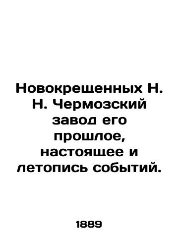 Novokreshchennykh N.N. Chermozskiy zavod ego proshloe, nastoyashchee i letopis sobytiy./Novochristened N.N. Chermozsky Plant its past, present and chronicle of events. In Russian (ask us if in doubt). - landofmagazines.com