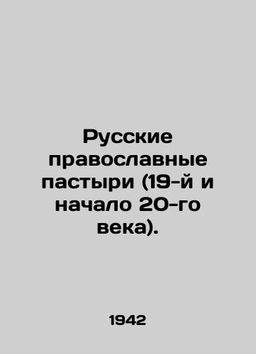 Russkie pravoslavnye pastyri (19-y i nachalo 20-go veka)./Russian Orthodox pastors (19th and early 20th centuries). In Russian (ask us if in doubt) - landofmagazines.com