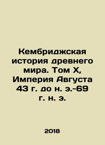 Kembridzhskaya istoriya drevnego mira. Tom X, Imperiya Avgusta 43 g. do n. e.-69 g. n. e./Cambridge History of the Ancient World. Volume X, Empire of August 43 BC-69 AD. In Russian (ask us if in doubt) - landofmagazines.com