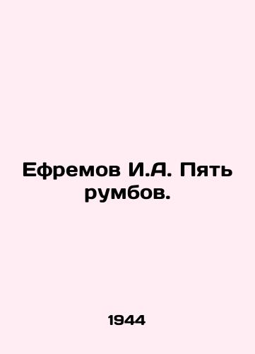 Efremov I.A. Pyat rumbov./Yefremov I.A. Five Rumbs. In Russian (ask us if in doubt). - landofmagazines.com