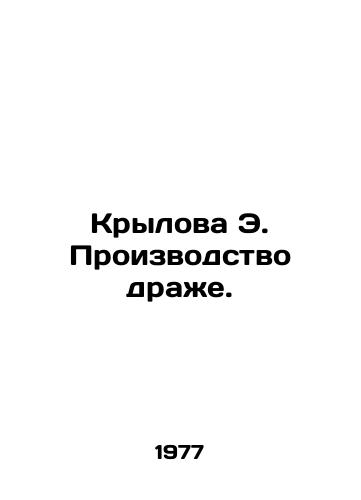 Krylova E. Proizvodstvo drazhe./Krylova E. Drage production. In Russian (ask us if in doubt) - landofmagazines.com