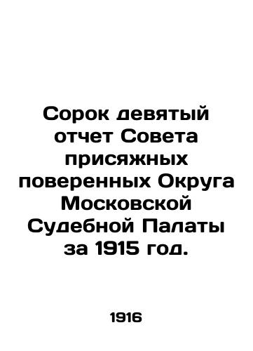 Sorok devyatyy otchet Soveta prisyazhnykh poverennykh Okruga Moskovskoy Sudebnoy Palaty za 1915 god./Forty-ninth Report of the Council of Jurors of the District of the Moscow Court Chamber for 1915. In Russian (ask us if in doubt) - landofmagazines.com