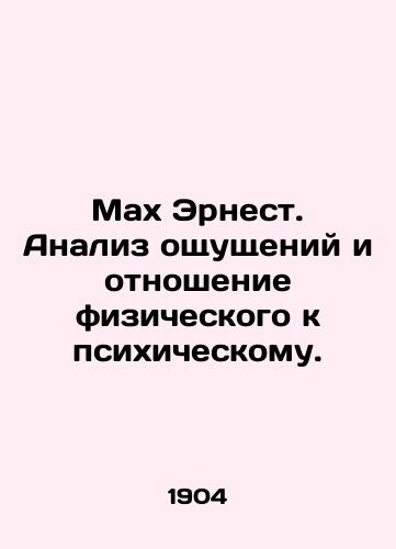 Makh Ernest. Analiz oshchushcheniy i otnoshenie fizicheskogo k psikhicheskomu./Mach Ernest. Analysis of sensations and the relationship between the physical and the mental. In Russian (ask us if in doubt) - landofmagazines.com