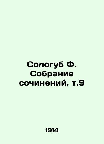 Gorodetskiy S.. Tsvetushchiy posokh. Verenitsa vosmistishiy./Gorodetsky S.. Blooming staff. Eighth-verse Swirl. In Russian (ask us if in doubt) - landofmagazines.com