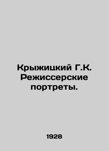 Kryzhitskiy G.K. Rezhisserskie portrety./Kryzhytsky G.K. Directing portraits. In Russian (ask us if in doubt) - landofmagazines.com