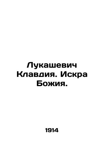 Lukashevich Klavdiya. Iskra Bozhiya./Lukashevich Claudia. The Spark of God. In Russian (ask us if in doubt). - landofmagazines.com