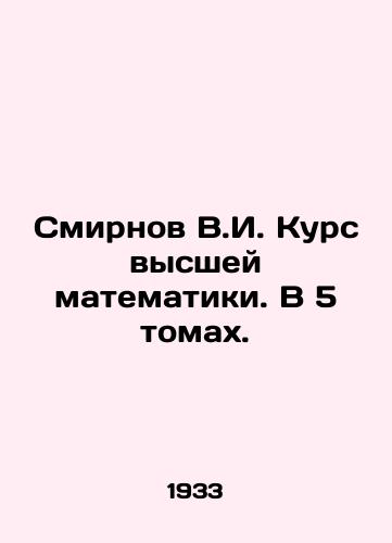 Smirnov V.I. Kurs vysshey matematiki. V 5 tomakh./Smirnov V.I. Course of Higher Mathematics. In 5 Volumes. In Russian (ask us if in doubt) - landofmagazines.com