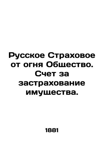 Russkoe Strakhovoe ot ognya Obshchestvo. Schet za zastrakhovanie imushchestva./Russian Fire Insurance Company. Property insurance bill. In Russian (ask us if in doubt) - landofmagazines.com