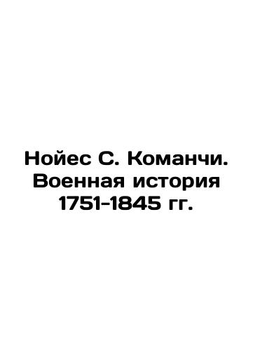 Noyes S. Komanchi. Voennaya istoriya 1751-1845 gg./Noyes S. Comanchi: Military History 1751-1845 In Russian (ask us if in doubt). - landofmagazines.com