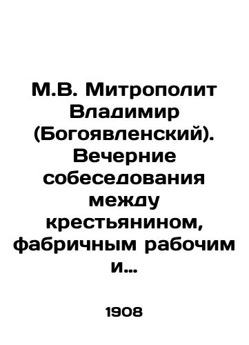 M.V. Mitropolit Vladimir (Bogoyavlenskiy). Vechernie sobesedovaniya mezhdu krestyaninom, fabrichnym rabochim i svyashchennikom/Metropolitan Vladimir (Bogoyavlensky). Evening interviews between a peasant, a factory worker, and a priest In Russian (ask us if in doubt) - landofmagazines.com