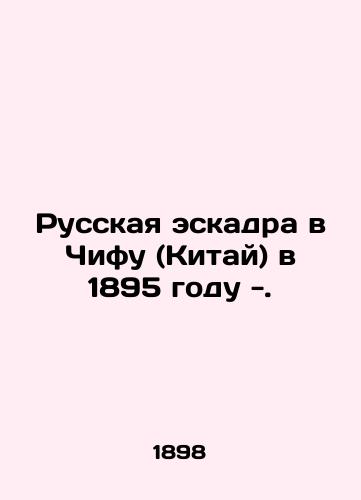 Russkaya eskadra v Chifu (Kitay) v 1895 godu -./Russian Squadron in Chifu (China) in 1895 -. In Russian (ask us if in doubt) - landofmagazines.com