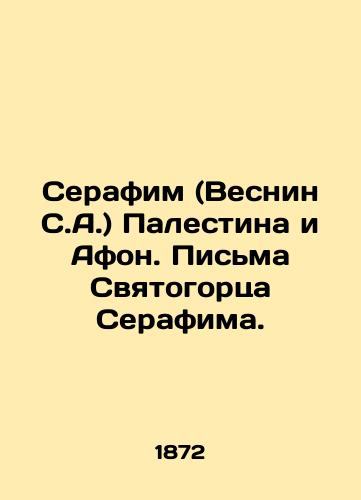 Serafim (Vesnin S.A.) Palestina i Afon. Pisma Svyatogortsa Serafima./Seraphim (Vesnin SA) Palestine and Athos. Letters from the Sviatogorz Seraphim. In Russian (ask us if in doubt) - landofmagazines.com