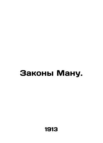 Zakony Manu./Manu Laws. In Russian (ask us if in doubt) - landofmagazines.com