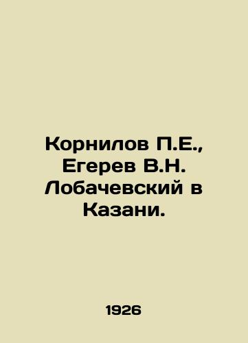 Kornilov P.E., Egerev V.N. Lobachevskiy v Kazani./P.E. Kornilov, V.N. Lobachevsky Egerev in Kazan. In Russian (ask us if in doubt) - landofmagazines.com