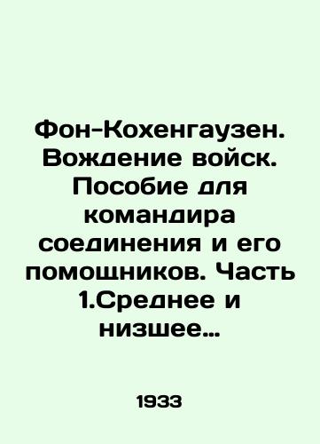 Fon-Kokhengauzen. Vozhdenie voysk. Posobie dlya komandira soedineniya i ego pomoshchnikov. Chast 1.Srednee i nizshee komandovanie./Von Kohenhausen. Driving troops. A manual for the commander of the unit and his assistants. Part 1. Middle and lower command. In Russian (ask us if in doubt) - landofmagazines.com