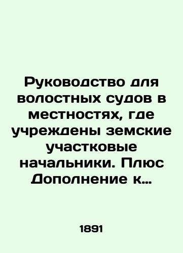 Rukovodstvo dlya volostnykh sudov v mestnostyakh, gde uchrezhdeny zemskie uchastkovye nachalniki. Plyus Dopolnenie k Rukovodstvu/Guidelines for Parish Courts in Localities where Provincial Precinct Supervisors are Established. Plus Supplement to the Guidelines In Russian (ask us if in doubt) - landofmagazines.com