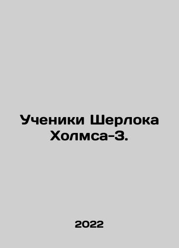 Ucheniki Sherloka Kholmsa-3./Disciples of Sherlock Holmes-3. In Russian (ask us if in doubt) - landofmagazines.com