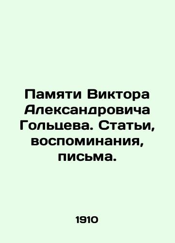 Pamyati Viktora Aleksandrovicha Goltseva. Stati, vospominaniya, pisma./In Memory of Viktor Alexandrovich Goltsev. Articles, memoirs, letters. In Russian (ask us if in doubt) - landofmagazines.com