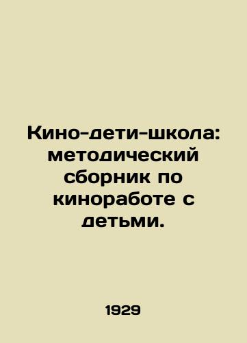 Kino-deti-shkola: metodicheskiy sbornik po kinorabote s detmi./Film-children-school: a methodological compendium on film work with children. In Russian (ask us if in doubt). - landofmagazines.com