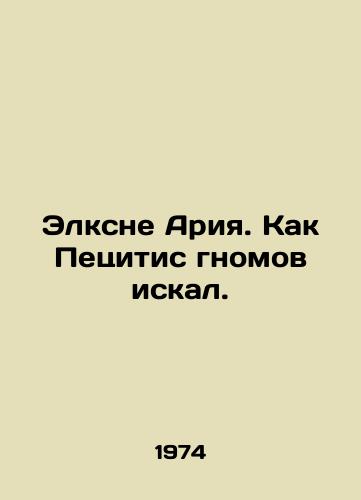 Elksne Ariya. Kak Petsitis gnomov iskal./Elksne Ariya. How Petsitis searched for gnomes. In Russian (ask us if in doubt) - landofmagazines.com
