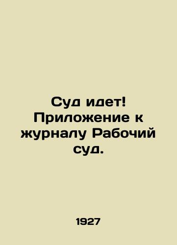 Sud idet! Prilozhenie k zhurnalu Rabochiy sud./The trial is underway! In Russian (ask us if in doubt) - landofmagazines.com