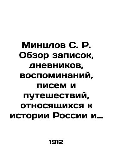 Mintslov S. R. Obzor zapisok, dnevnikov, vospominaniy, pisem i puteshestviy, otnosyashchikhsya k istorii Rossii i napechatannykh na russkom yazyke: v 5 vyp. Vyp. IV i V./Mintzlov S. R. Review of notes, diaries, memoirs, letters and travels related to the history of Russia and printed in Russian: Volume 5, Volume IV and V. In Russian (ask us if in doubt) - landofmagazines.com