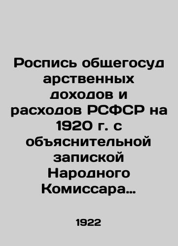 Rospis obshchegosudarstvennykh dokhodov i raskhodov RSFSR na 1920 g. s obyasnitelnoy zapiskoy Narodnogo Komissara Finansov./Painting of the national revenues and expenditures of the RSFSR for 1920 with an explanatory note from the Peoples Commissar of Finance. In Russian (ask us if in doubt) - landofmagazines.com